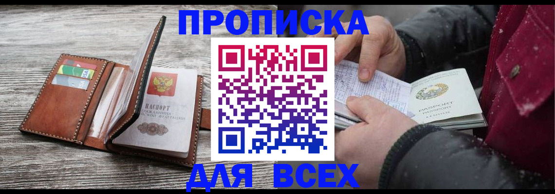 прописка для кредита в Зее