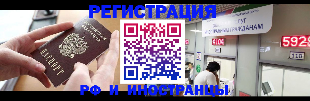временная регистрация 2025 в Зее