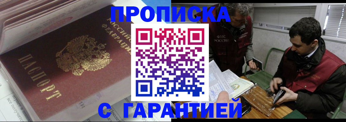 временная регистрация гарантия в Зее