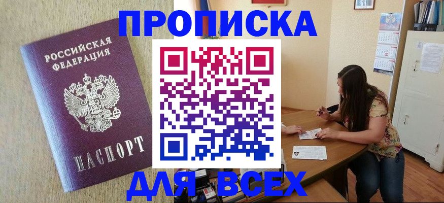 временная регистрация адрес в Зее