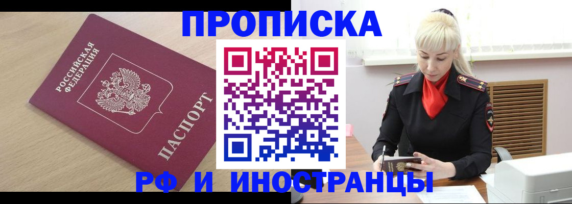 прописка для военкомата в Зее
