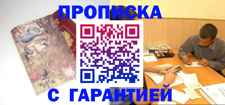 прописка в квартире в Зее