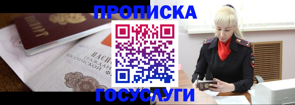 временная регистрация купить в Зее