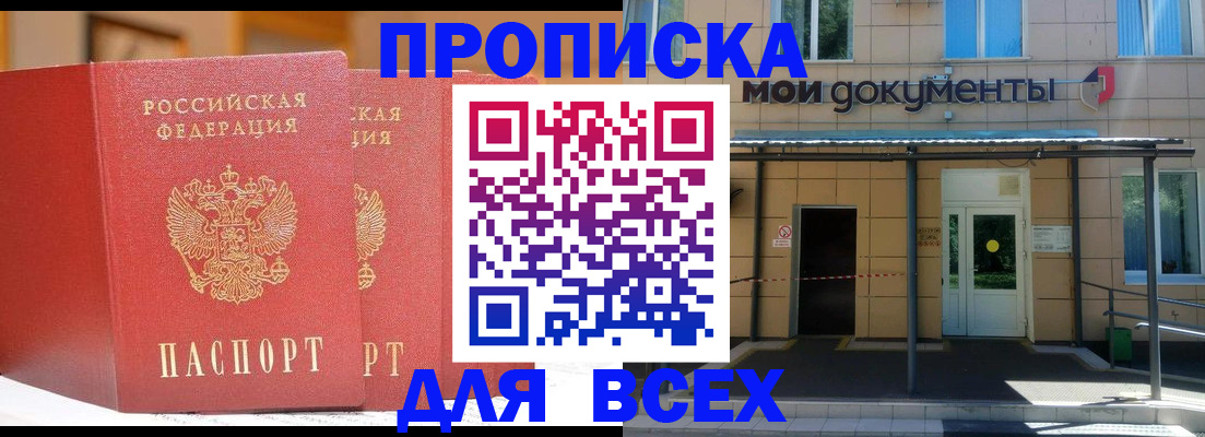 прописка ребенка в Зее